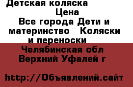 Детская коляска Reindeer Eco leather › Цена ­ 41 950 - Все города Дети и материнство » Коляски и переноски   . Челябинская обл.,Верхний Уфалей г.